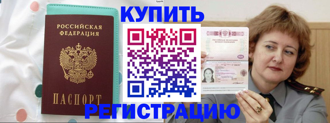 временная регистрация в квартире в Южноуральске
