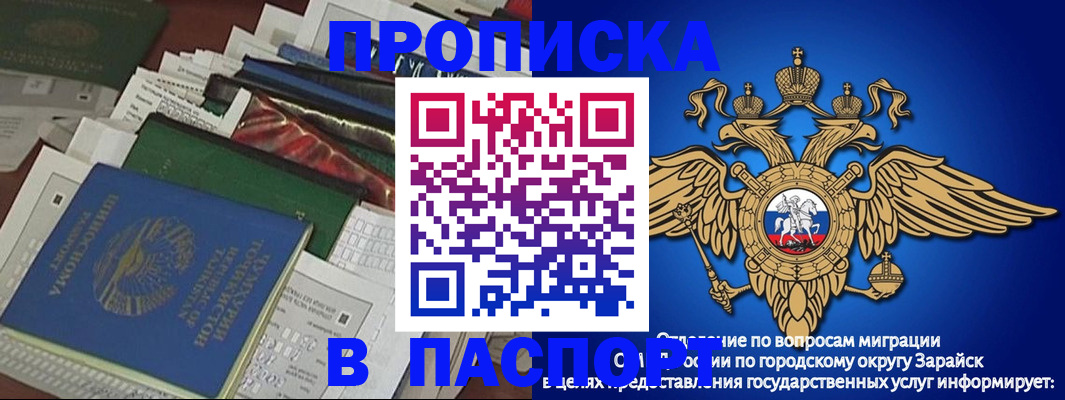 купить прописку в Южноуральске