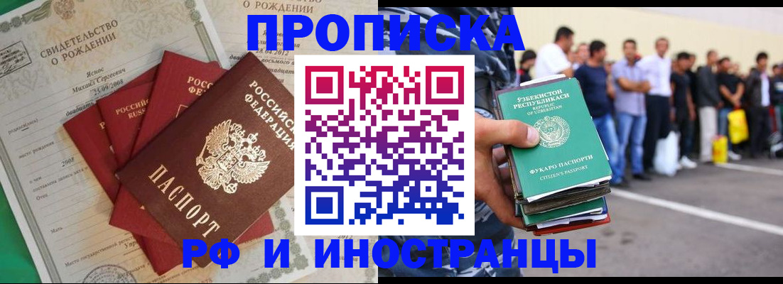 прописка в квартире в Южноуральске